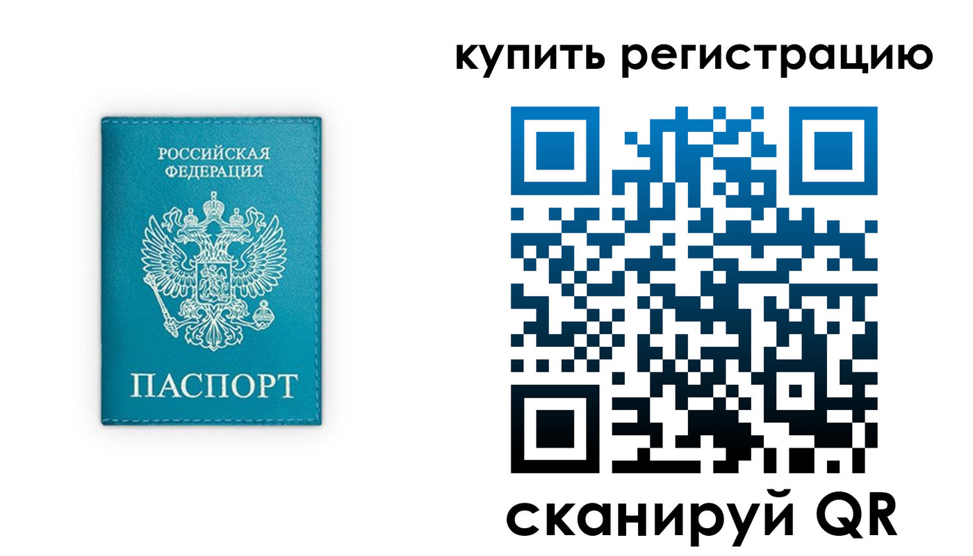 прописка регистрация в Бирске