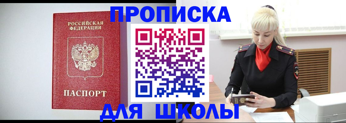 прописка в Бирске