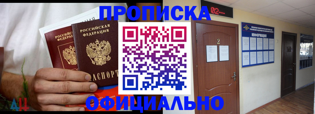 прописка законно в Бирске