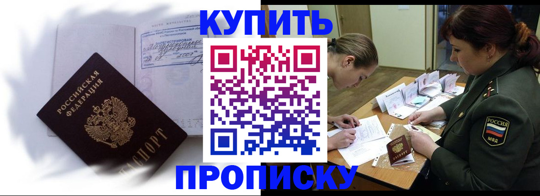 прописка в Бирске