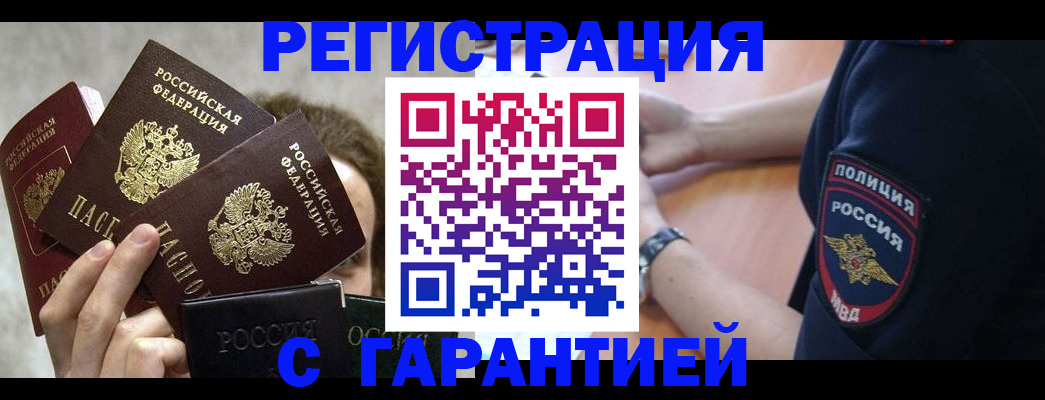 миграционный учет в Бирске