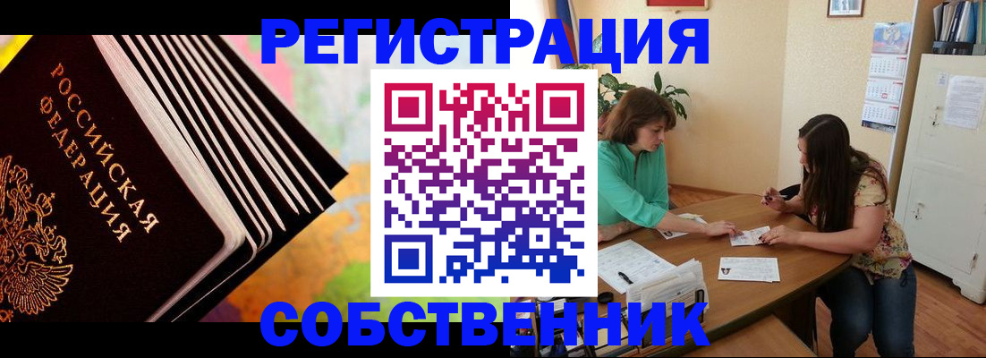 купить прописку в Бирске