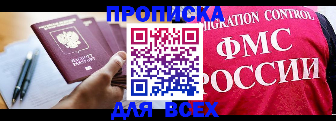временная регистрация 2025 в Бирске